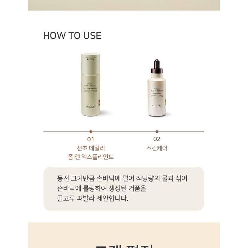 YUNJAC - Whole Plant Effect Daily Foam & Exfoliant Bottle