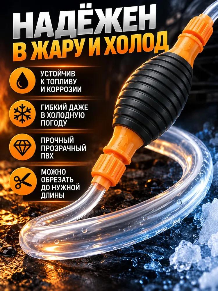 Hand Pump For Fuel Transfer With Transparent Hose 2m, Orange Head, Set With 2 Plugs