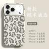 European and American style new leopard print is suitable for Apple 16/17Promax mobile phone case IP15Pro glutinous rice liquid 14 large holes