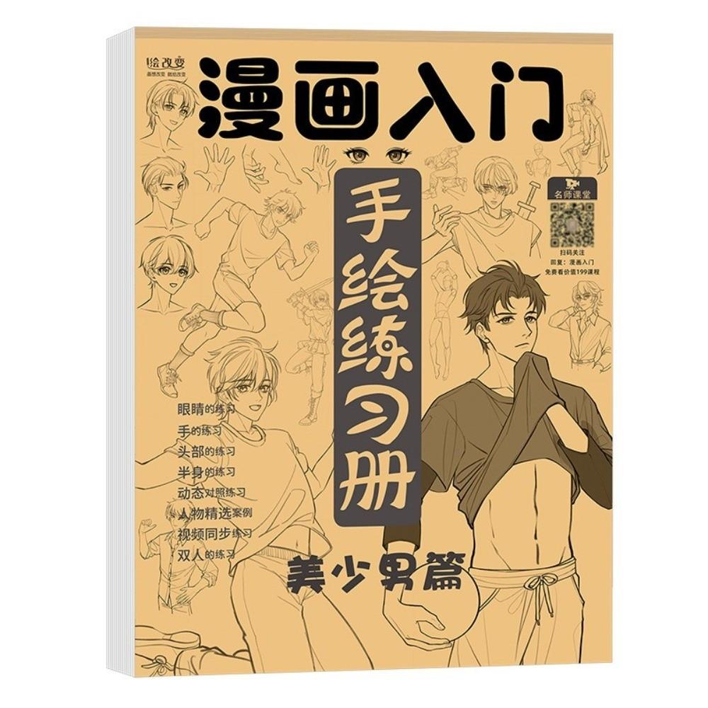 Q-version Character Manga Hand Drawn Book Copying Exercise Paintbook Description Exercise Book
