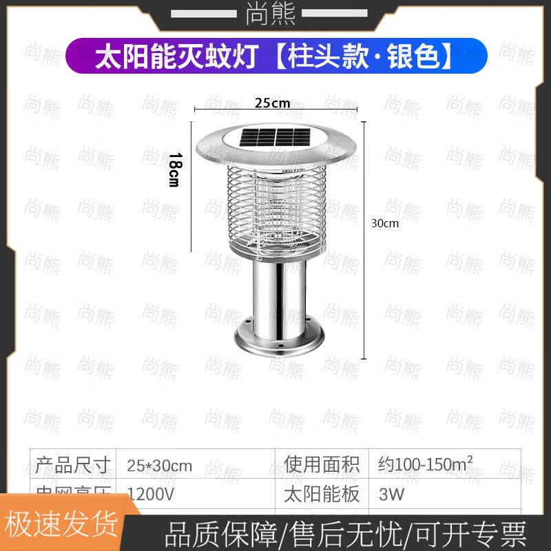 Shangxiong Waterproof Electric Mosquito Killer Lamp
