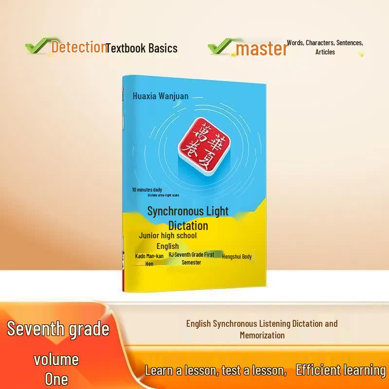 Huaxia WanJuan Junior High Textbook Synchronized Practice Books Grade 7 Semester 1