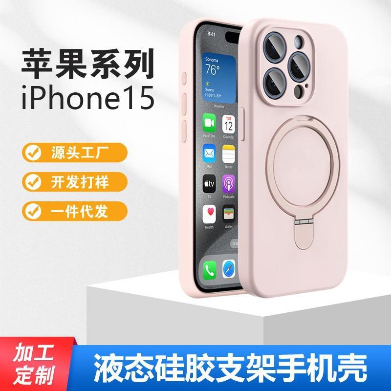 New Apple 17 Mobile Phone Case Holder Magnetic Suction 16promax Liquid Silicone iPhone15 Protective Case Ultra-thin and Soft
