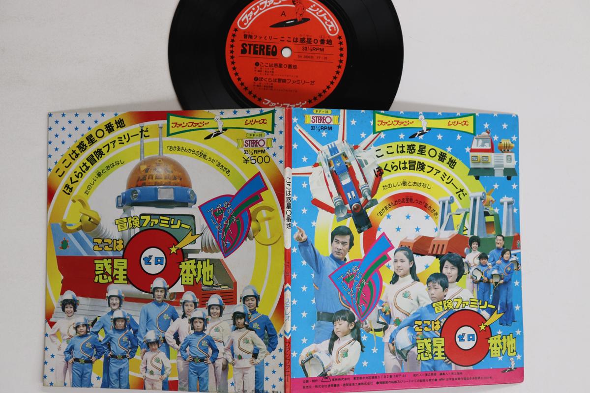 

7-дюймовая пластинка ТОКУСАЦУ - Семья Букен Здесь планета ноль FF33 FUN FUNNY Япония Аниме/Игра Б/У