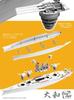 Border Model Japanese Navy Battleship Yamato 1945 Plastic Model BS004 1/350 (Ship)