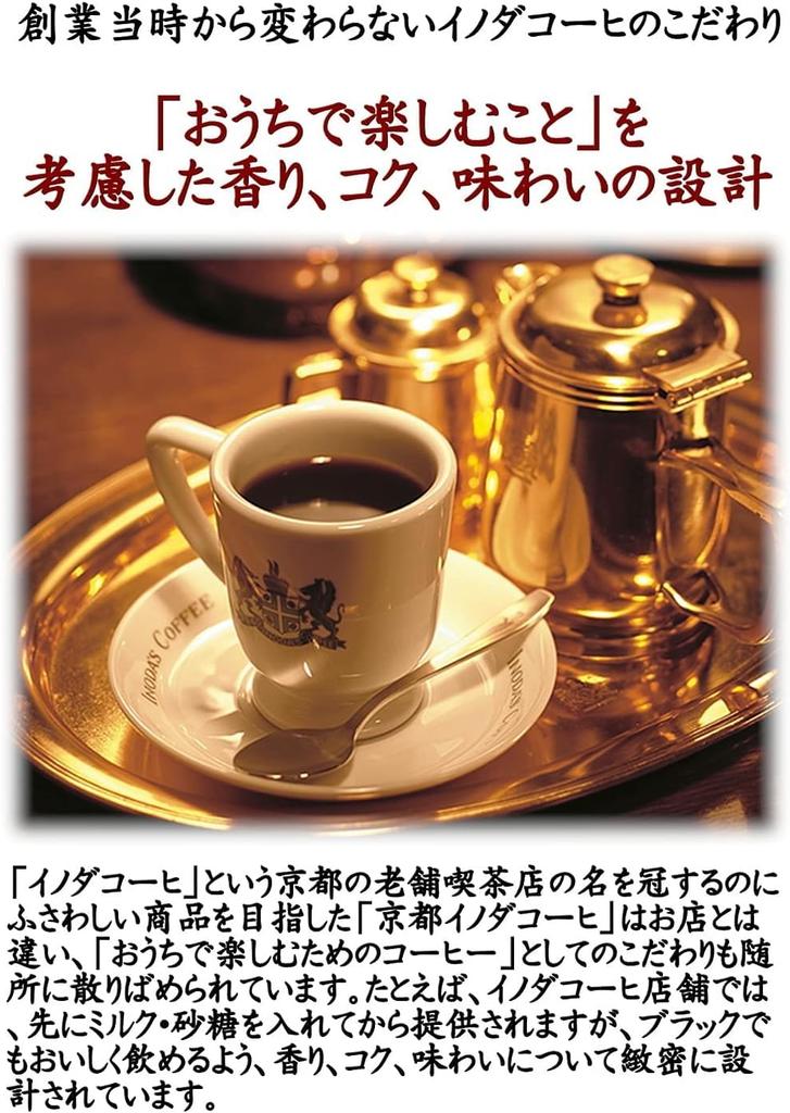 Key Coffee Kyoto Inoda Coffee Mocha Blend Powder (FP) 150g
