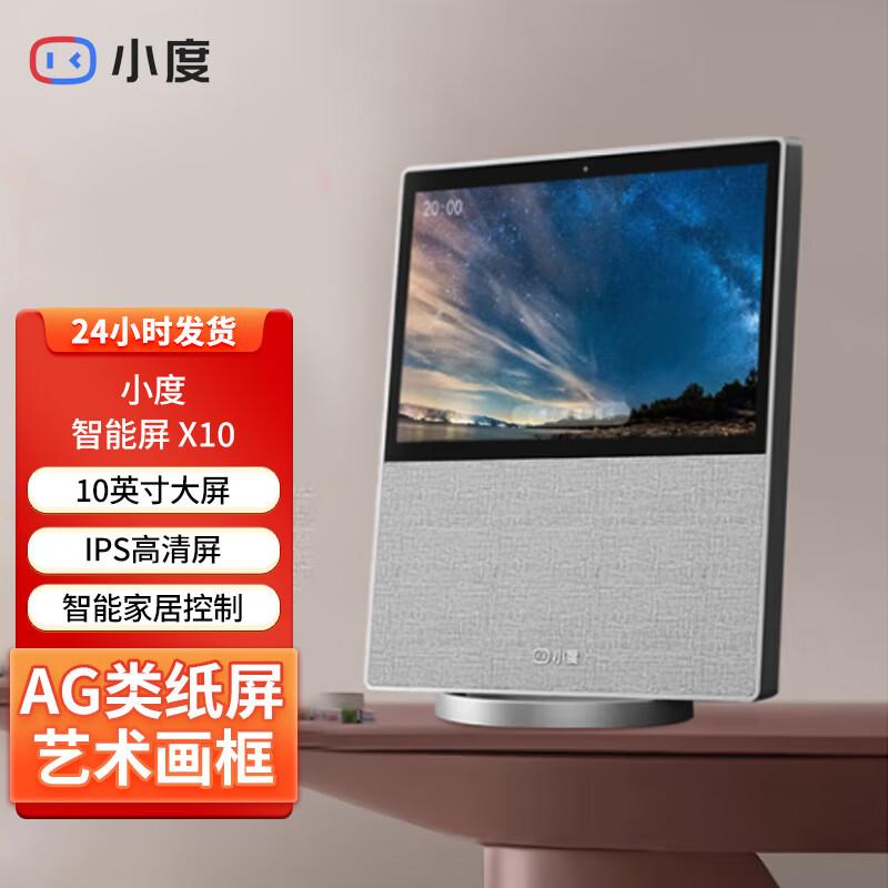 

Xiaodu Smart Screen X10