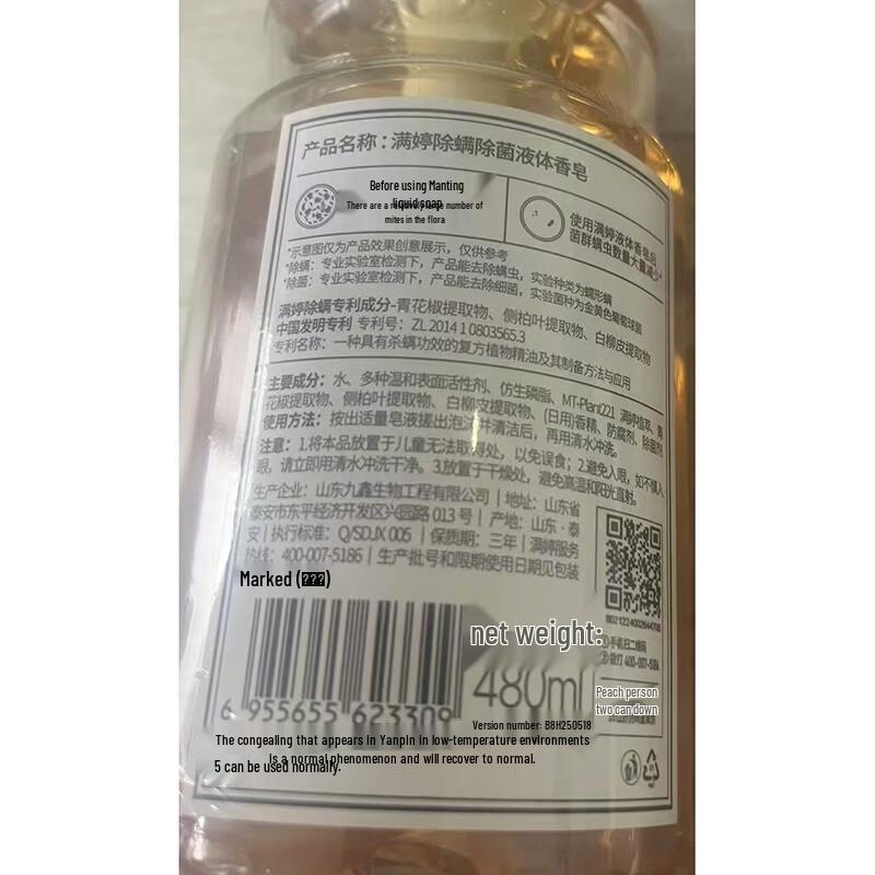 Manting Anti-Mite Antibacterial Liquid Soap