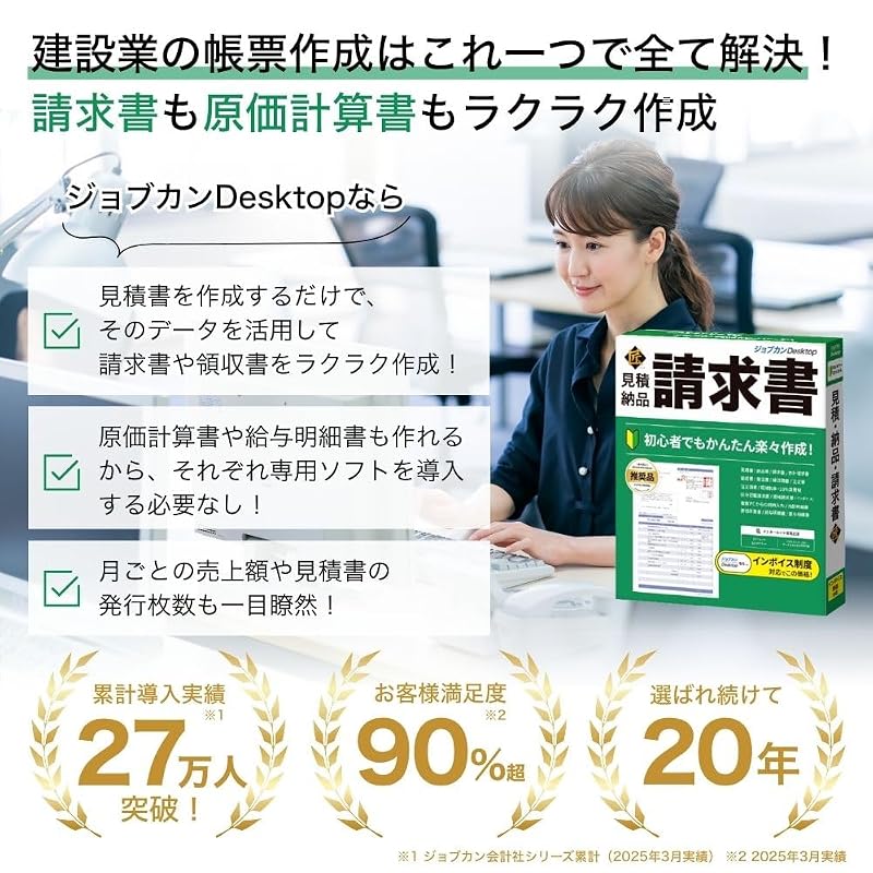 Jobcan Desktop Estimate - Delivery - Invoice Takumi 23 [Package Version]