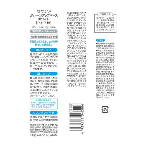 Cezanne UV Tone Up Base White 30g Makeup Base White Skin SPF50+/PA++++ Waterproof 30g (x 1)