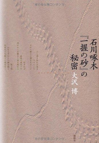 The secret of Takuboku Ishikawa s A Handful of Sand