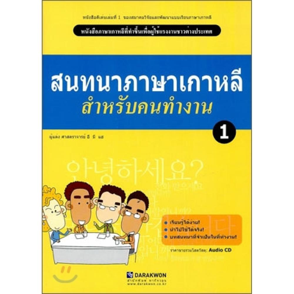 

Корейский язык в Дараквоне за хорошую работу 1