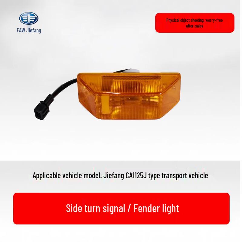 Jiefang CA1125J Truck Side Turn Signal Light
