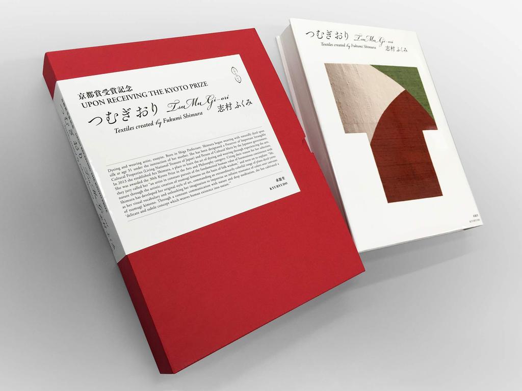 Weaving by Fukumi Shimura