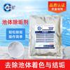 Qing Te Er Pool & Spa Descaling Agent