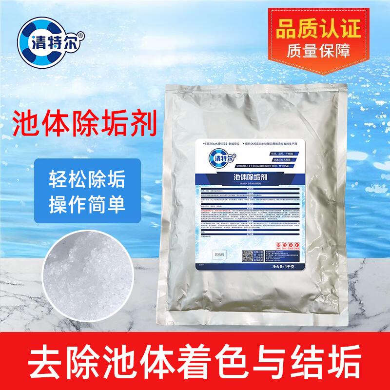Qing Te Er Pool & Spa Descaling Agent