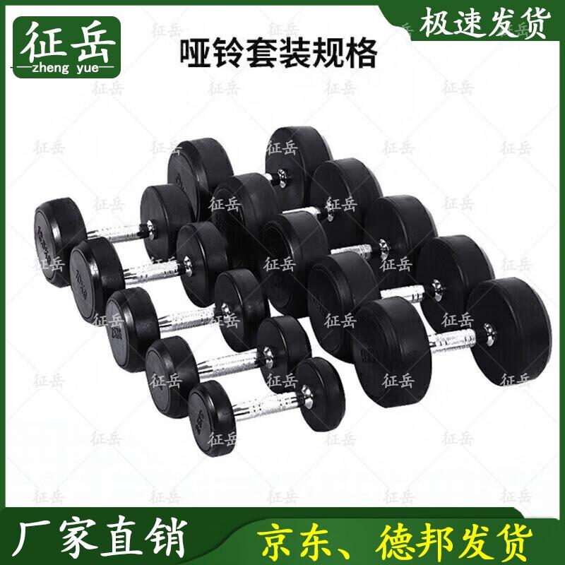 Zhengyue Professional Dumbbell Sets
