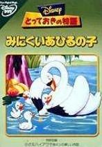 DVD VARIOUS Ugly Duckling etc. VWDS4652 WALT DISNEY 2003 Japan Movies DVD Used