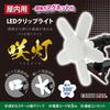 Takagi SAKUTO 90W CLT-90SLC EARTH MAN LED Clip Light for Indoor Use, with Magnet, Work Light, and Floodlight, Adjustable Illumination Range by