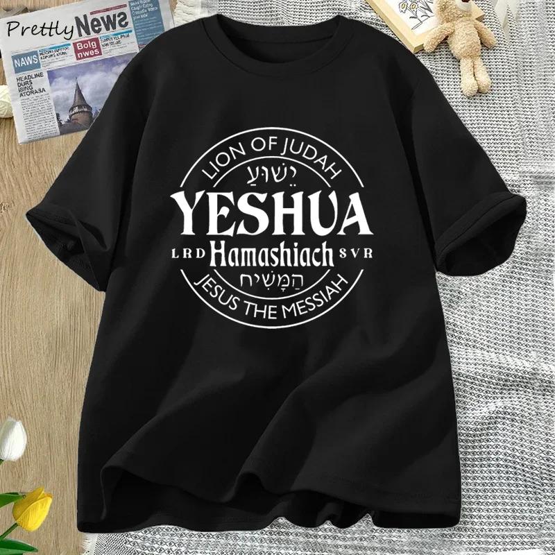 Yeshua Hamashiach Jesus Is Messiah T-shirts Women Short Sleeve Christian Bible Verse T Shirt Faith Religious Tees