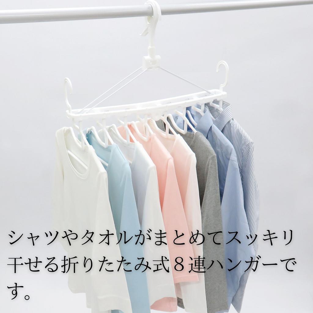 Towa Sangyo NSR Laundry Drying with Side Shoulder Bulk Shape Larger Clothing 8-Hange Rack, White, Hooks, Slide, Drying, Retention, T-Shirts,