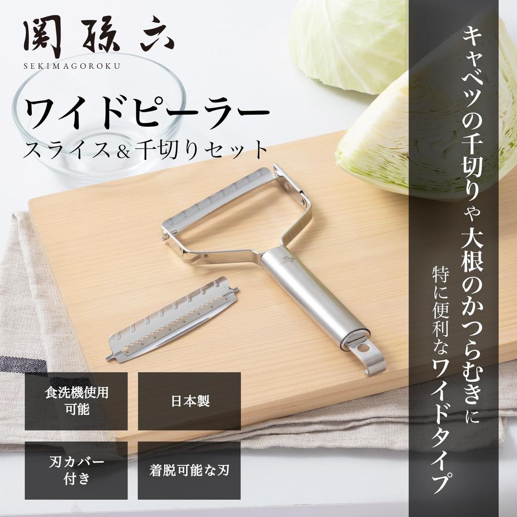 KAI Corporation Seki Magoroku Wide Peeler Julienne Made in Japan DH3301 (Slice & Set)