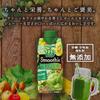 Yasai Seikatsu Smoothie Kagome Yasai Seikatsu 100 Smoothie Smoothie Gold Green Kiwi Mix Smoothie je 12 Flaschen [Setprodukte] (Grün &