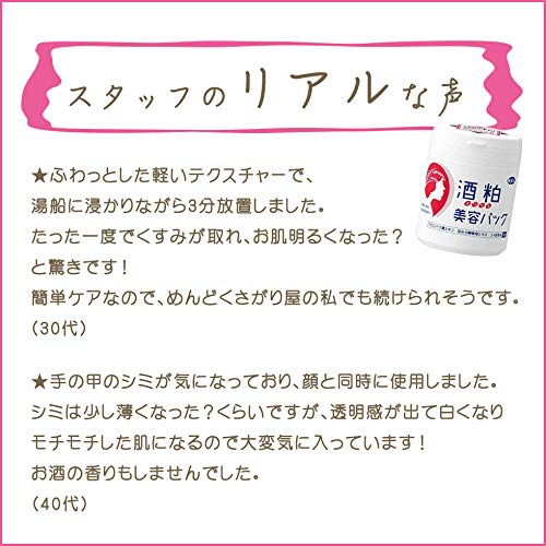 Azuma Shoji [Set mit Imabari-Handtuch zum gleichen Preis] Sake-Trester-Schönheitspackung 200g/Einfache Pflege, einfach auftragen und abwaschen Tabibijin