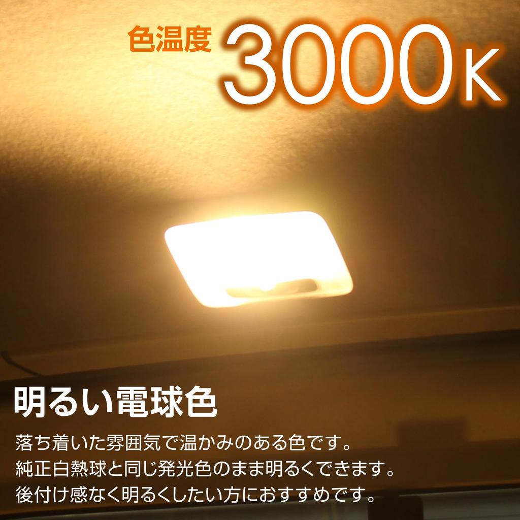 CARMATE GIGA Car LED Room Compatible with and G14 12 Bright Warm 1 BW264 Lamp, T10, T8x29, T10x31, Bulbs, 3000K, 500lm, Wide-Range Beam, LEDs, White,