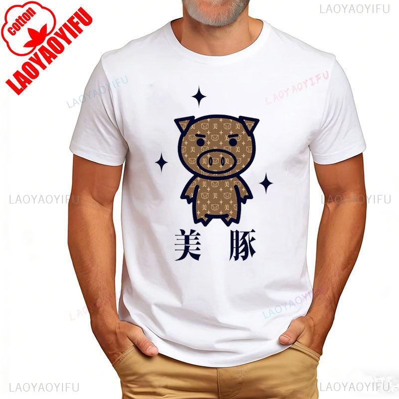 Funny Tshirt Unisexs Bouden Shoten Ichiro Beautiful Pig Parody Pig Animal Biton Neta Uke Gag Monogram Short Sleeve Women Clothing