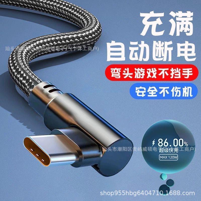 Type-C Gaming Data Cable for Huawei’s Honor, Vivo Phones - Supports Fast Flash Charging with Elbow Design.