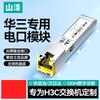 SAMZHE H3C Compatible SFP To RJ45 Gigabit Copper Module