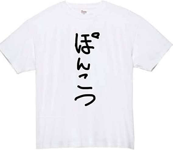 

Ponkotsu Funny with Size M [Original Make] T-Shirt Lettering, White, белый
