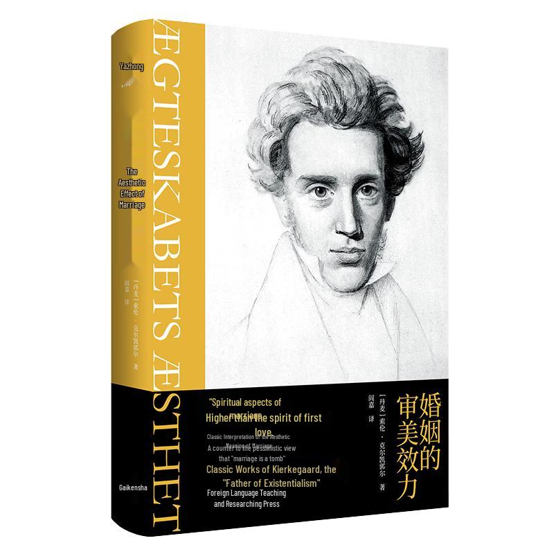 The Aesthetic Validity of Marriage by Søren Kierkegaard