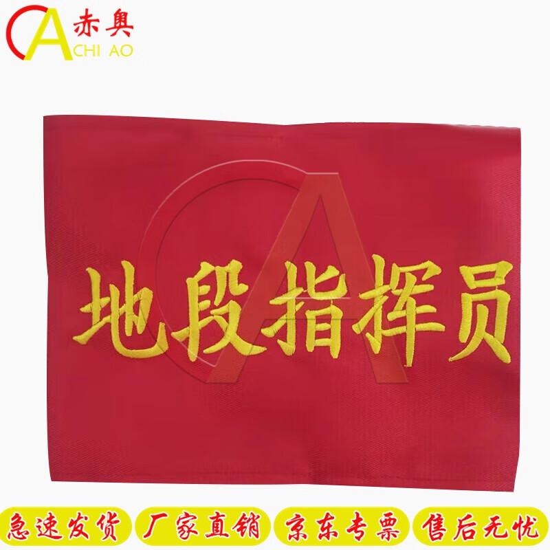 Chi ao Commander & Safety Role Armbands