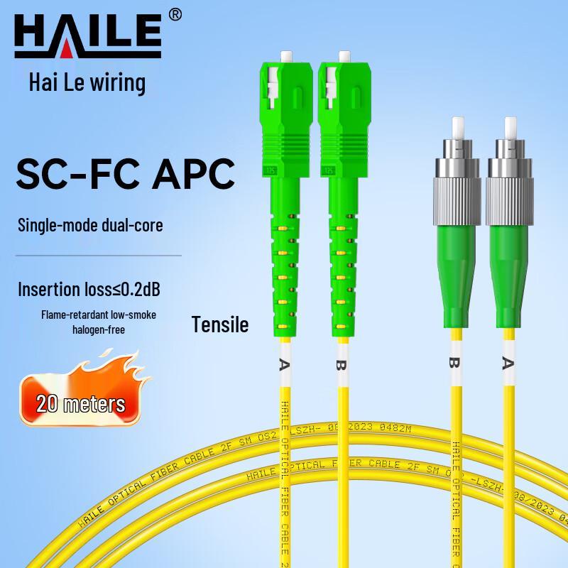 HAILE Single Mode Duplex Fiber Optic Patch Cable