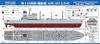 Pit Road Skywave Series Japan Maritime Force Supply Ship Towada Plastic Model J95 Molded Color 1/700 Self-Defense AOE-422