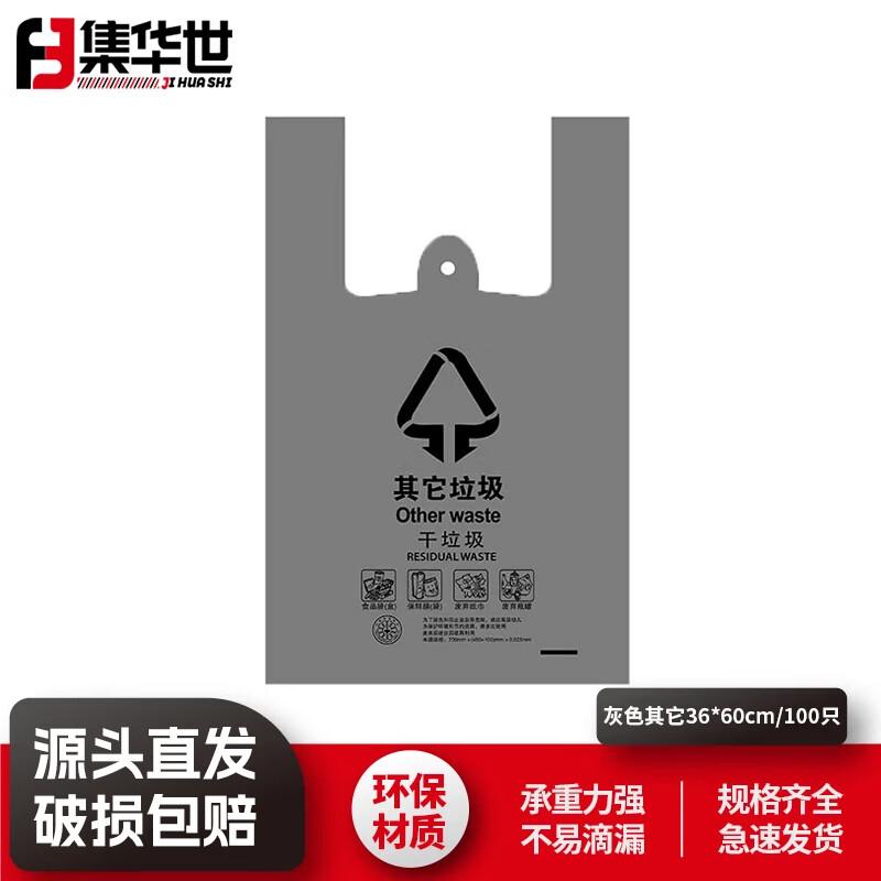 Jihuashe Classified Thickened Large Garbage Bags 36x60cm, 100 Count