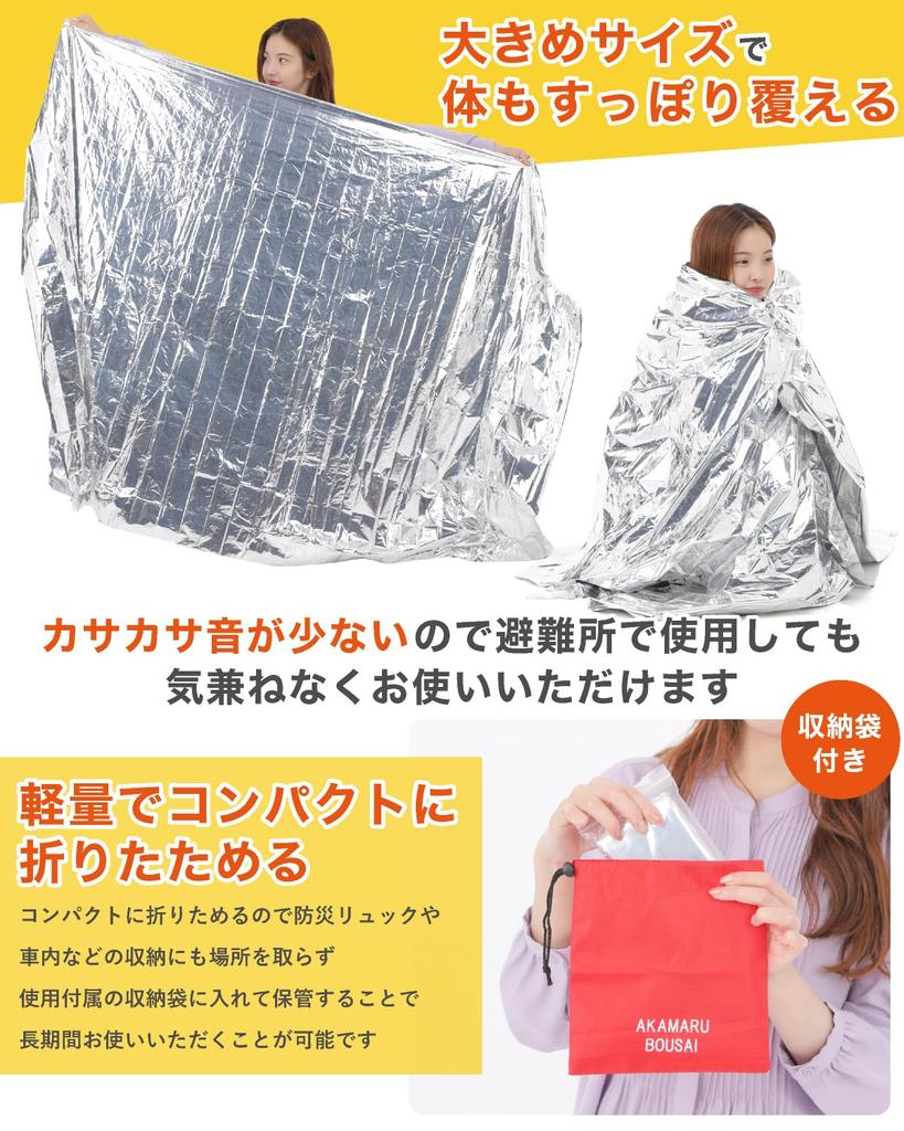 Aluminum Aluminum Survival Low Rustling Akamaru Disaster Prevention Sheet, Blanket, Sheet, Noise, Quiet, (3)