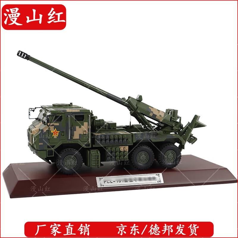 PCL-181 Vehicle-Mounted Howitzer Model