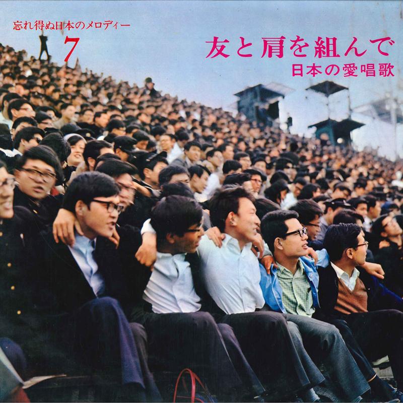 

LP Record - Tomo To Kata Wo Kunde 10S7 VICTOR Japan Japanese Others Used