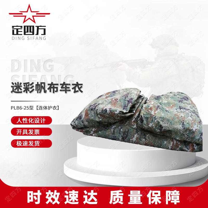 Camouflage Canvas Military Equipment Covers