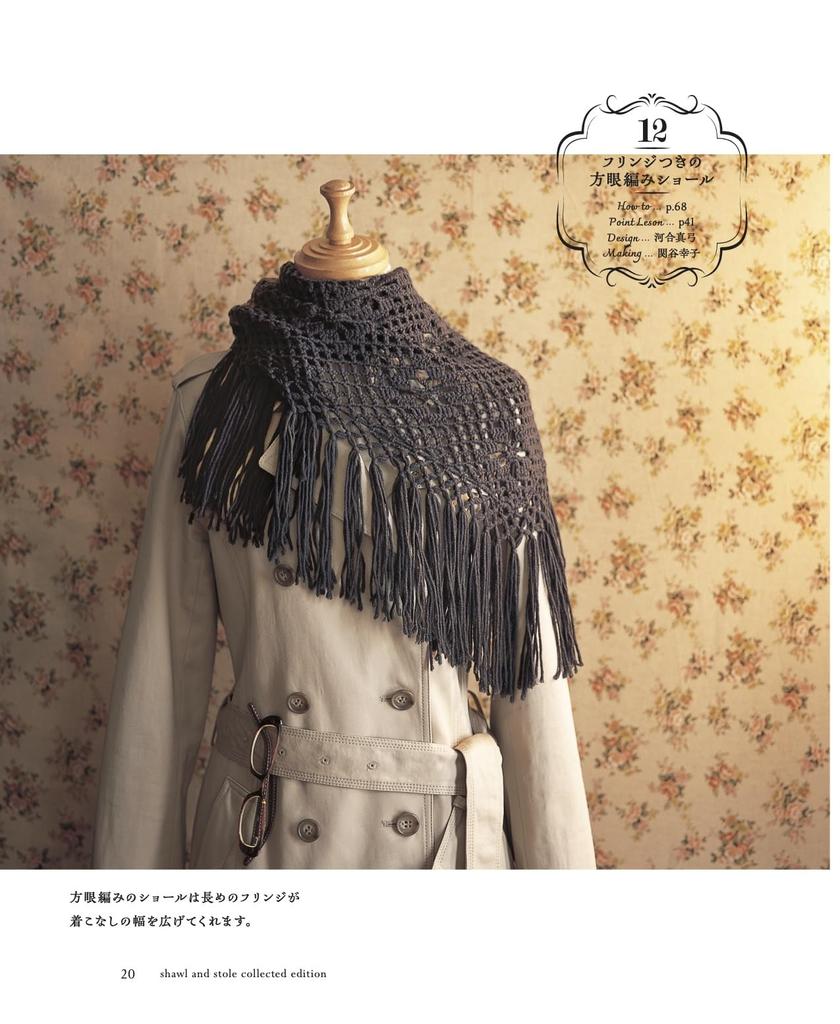 Complete Collection of Crocheted Shawls and Stoles (Applemints)