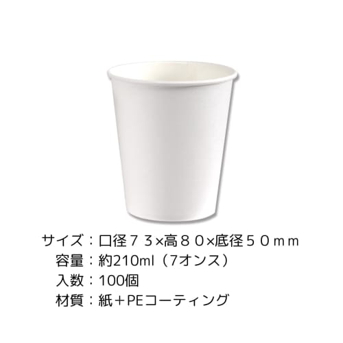 [Case Sale] HEIKO S.T. Paper Cups, Economy Type, 7 oz, 73mm Diameter, White, 004536023, 1 Case (100 Cups x 20 Bags, Total 2000 Cups)