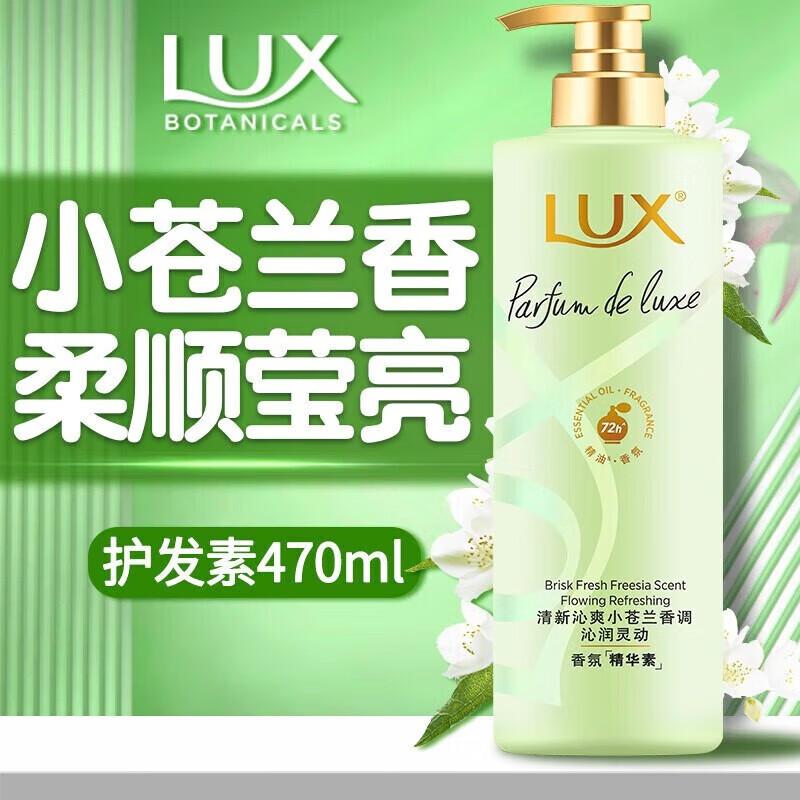 

Lux Fresh Freesia Essential Oil Conditioner