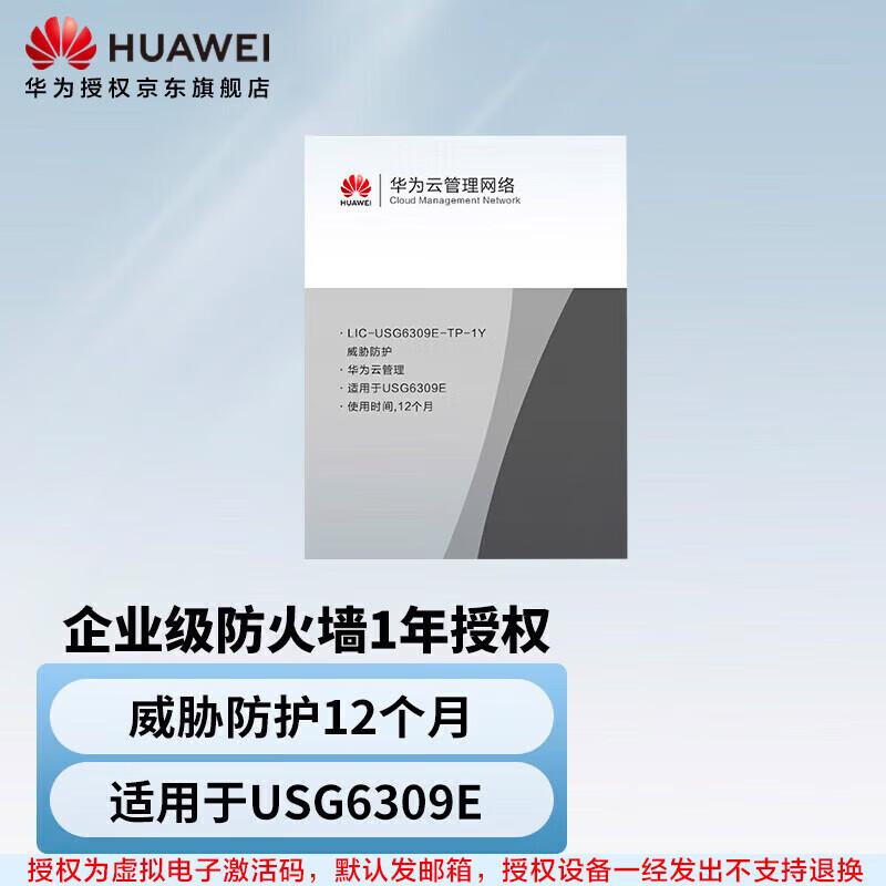 

Huawei Firewall Threat Protection License