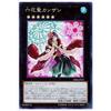 Yu-Gi-Oh! / Rokkasei Kanzashi (Super) / DBSS-JP021 / Deck Build Pack "Secret Slayers