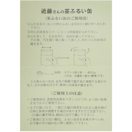 Tea Ceremony Utensils/Mizuya Utensils/Small But Made of Stainless Steel! Durable and Long-lasting: Kondo's Tea Sifter Can for Outdoor Tea Ceremony Bas