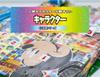 Ryuya time for a lottery for everyone Character set lottery tickets for 40 No losing tickets Children will love it street 40 lottery tickets included