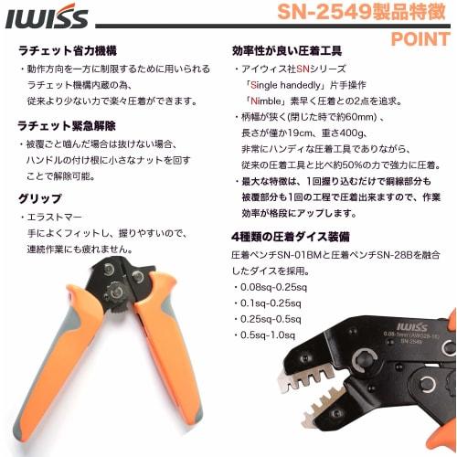 IWISS SN-2549 Precision Simultaneous Crimping Pliers, Ratchet Type, for Open Barrel Terminals, 0.08-1.0mm?, Compatible with Ultra-Small and Small Term